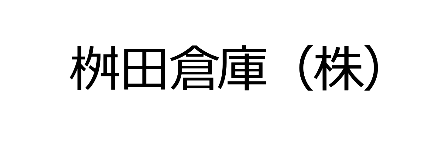 桝田倉庫（株）