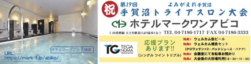 ホテルマークワンアビコ